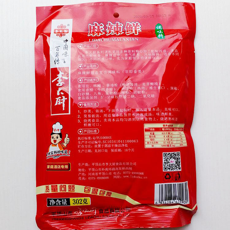 302g李大厨麻辣鲜调味料 适用于炒菜炒饭烹饪荤素煲汤米线 烩包邮